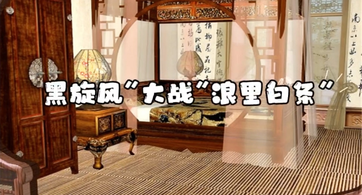 大战浪里白条【日语版】