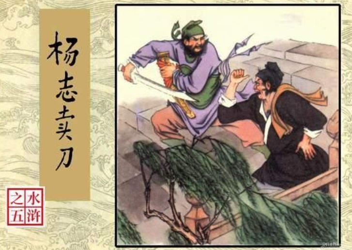 杨志卖刀【日语版】